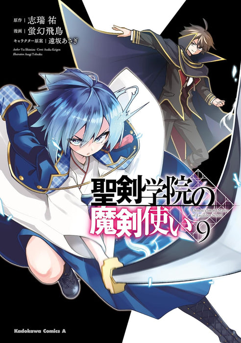 The Demon Sword Master of Excalibur Academy (Seiken Gakuin no Makentsukai) 9