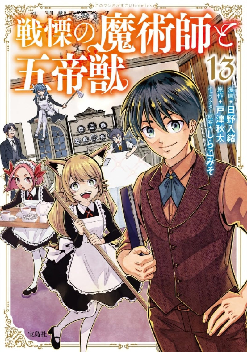 Senritsu no Majutsushi to Goteijuu 13