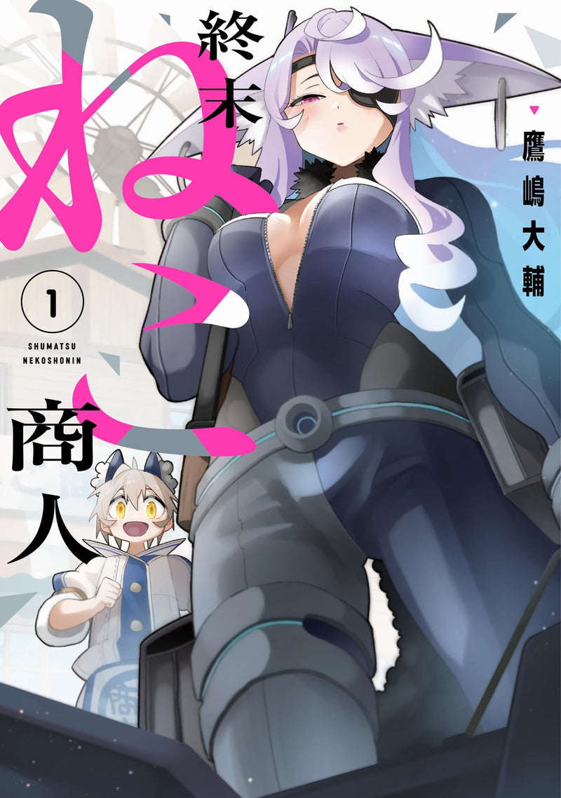 Shuumatsu Neko Shounin 1