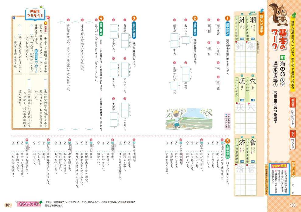 Shougaku Kyoukasho Work Japanese 6th Grade Mitsumura Tosho Edition