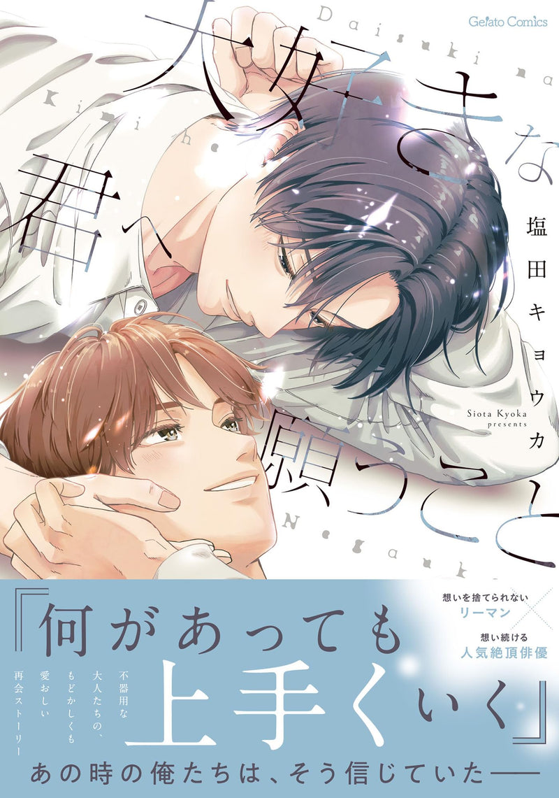 Daisuki na Kimi e Negau Koto