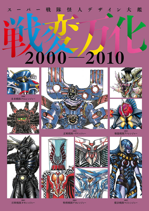 Super Sentai Kaijin Design Encyclopedia Senpen Banka 2000-2010