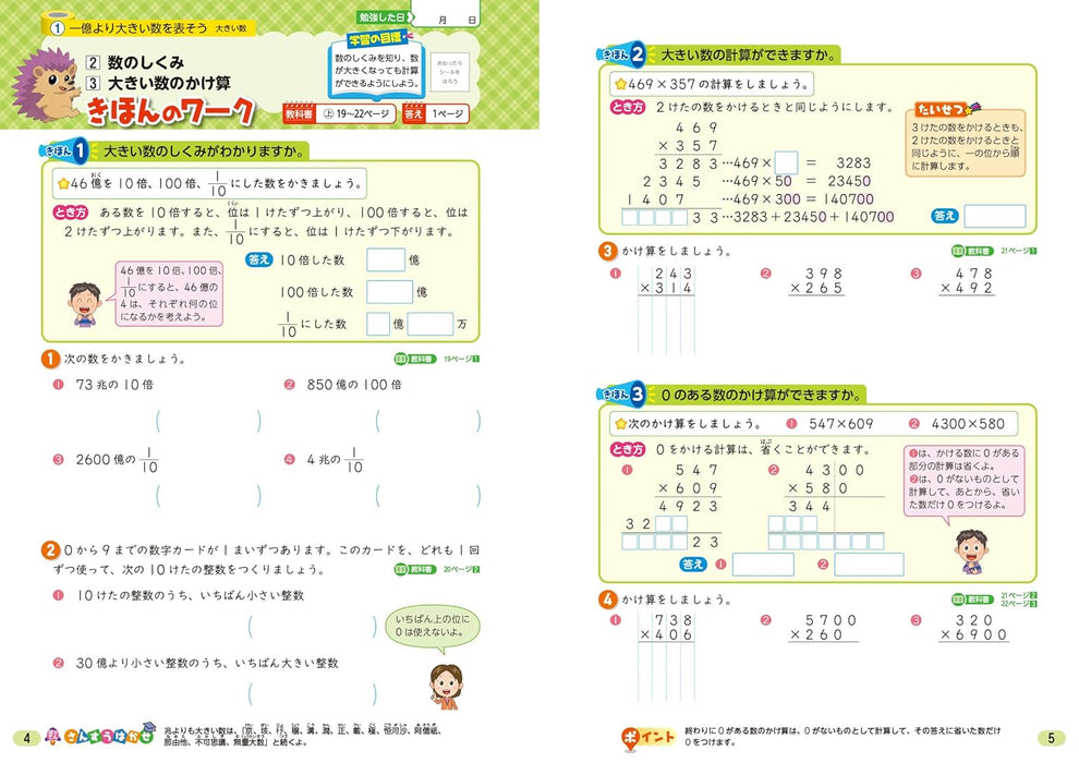 Shougaku Kyoukasho Work Mathematics 4th Grade Nihon Bunkyo Shuppan Edition
