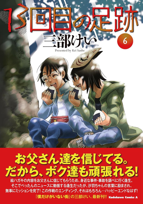 13-kaime no ashiato 6