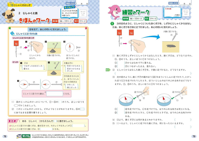 Shougaku Kyoukasho Work Science 3nd Grade Dainippon Tosho Edition