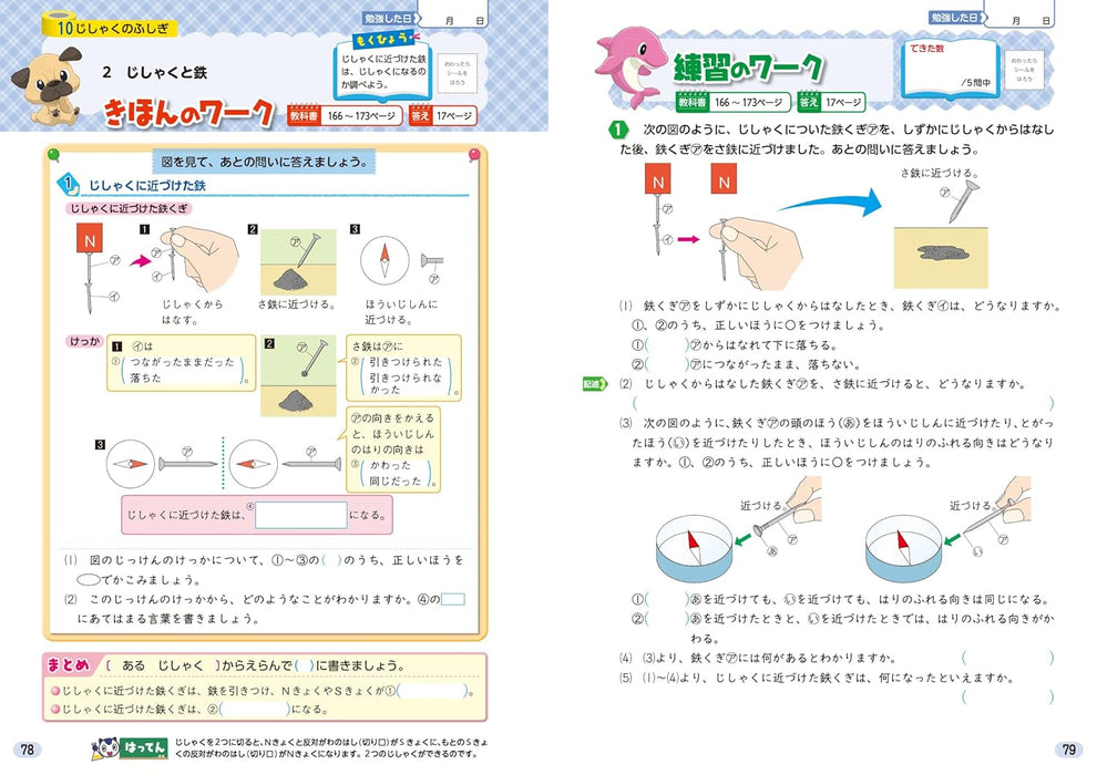 Shougaku Kyoukasho Work Science 3nd Grade Dainippon Tosho Edition