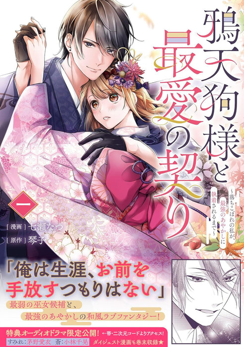 Karasutengu-sama to Saiai no Chigiri - Ochikobore no Watashi ga, Saikyou no Ayakashi ni Shuuchaku Sareru made - 1