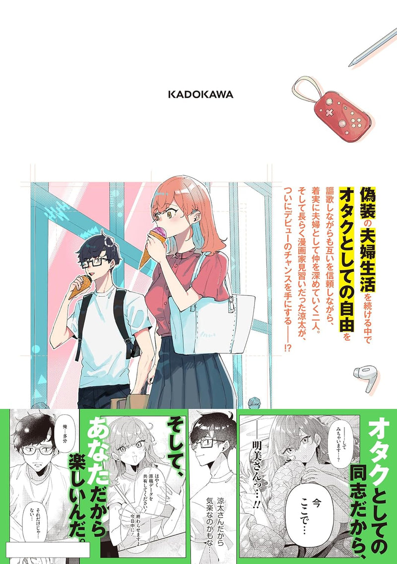 Otakon no Susume! 3