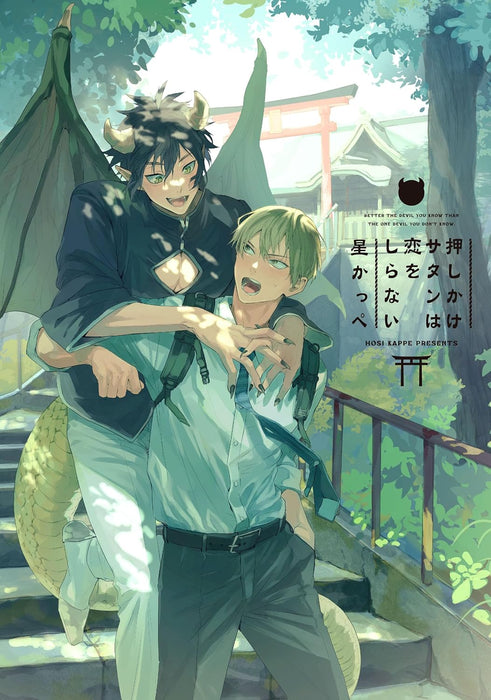 Oshikake Satan wa Koi wo Shiranai