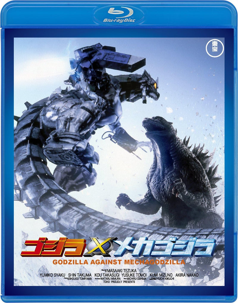 Godzilla Against Mechagodzilla <Toho Blu-ray Masterpiece Selection>