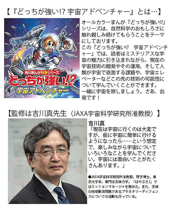 Docchi ga Tsuyoi!? Uchuu Adventure 3 Kansoku Uchu no Nazo-hen