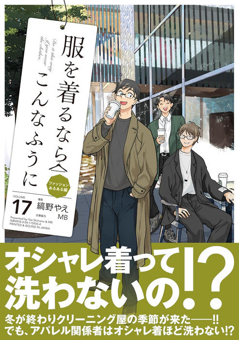 Fuku wo Kiru nara Konna Fuu ni 17