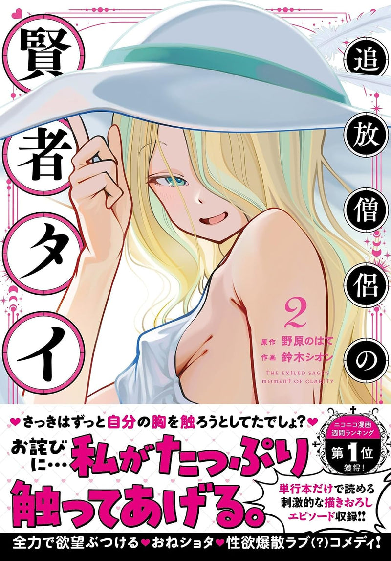 The Exiled Sage's Moment of Clarity (Tsuihou Souryo no Kenja Time) 2
