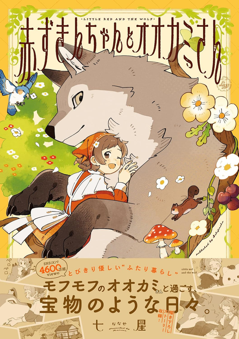 Akazukin-chan to Ookami-san