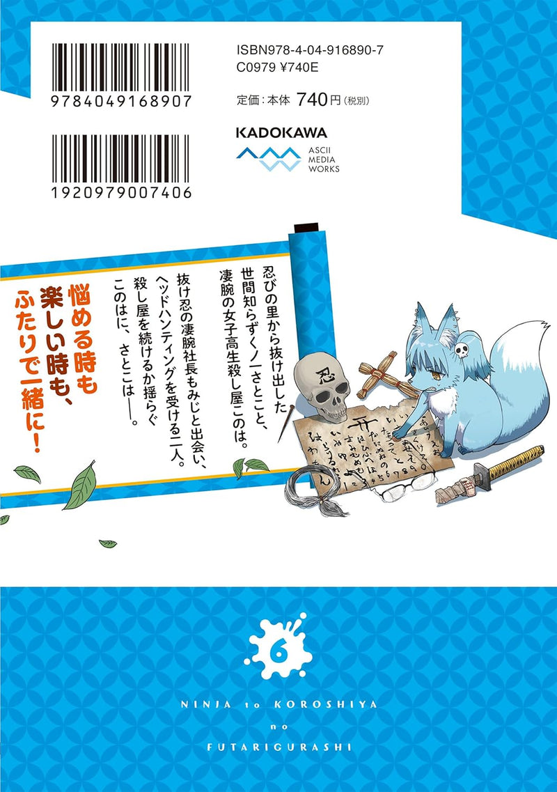 Ninja to Koroshiya no Futari-gurashi 6