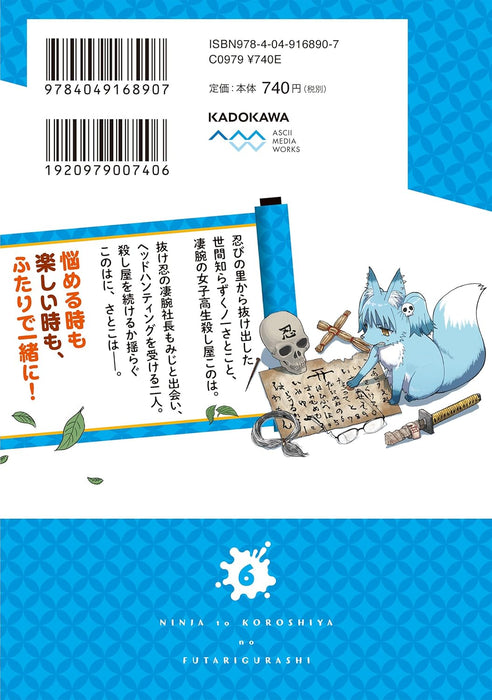 Ninja to Koroshiya no Futari-gurashi 6