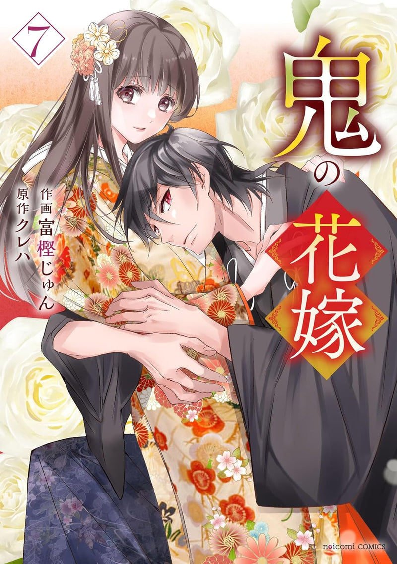 Oni no Hanayome 7