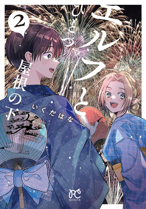 Elf to Hitotsu Yane no Shita 2