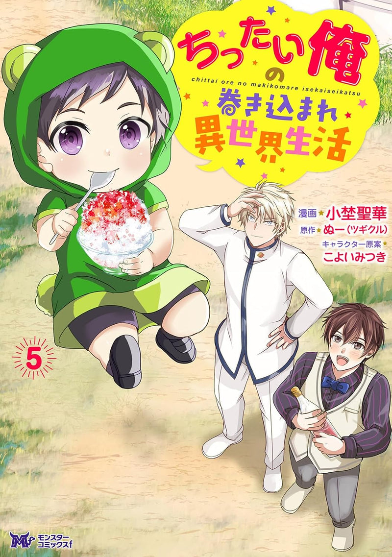 Chittai Ore no Makikomare Isekai Seikatsu 5