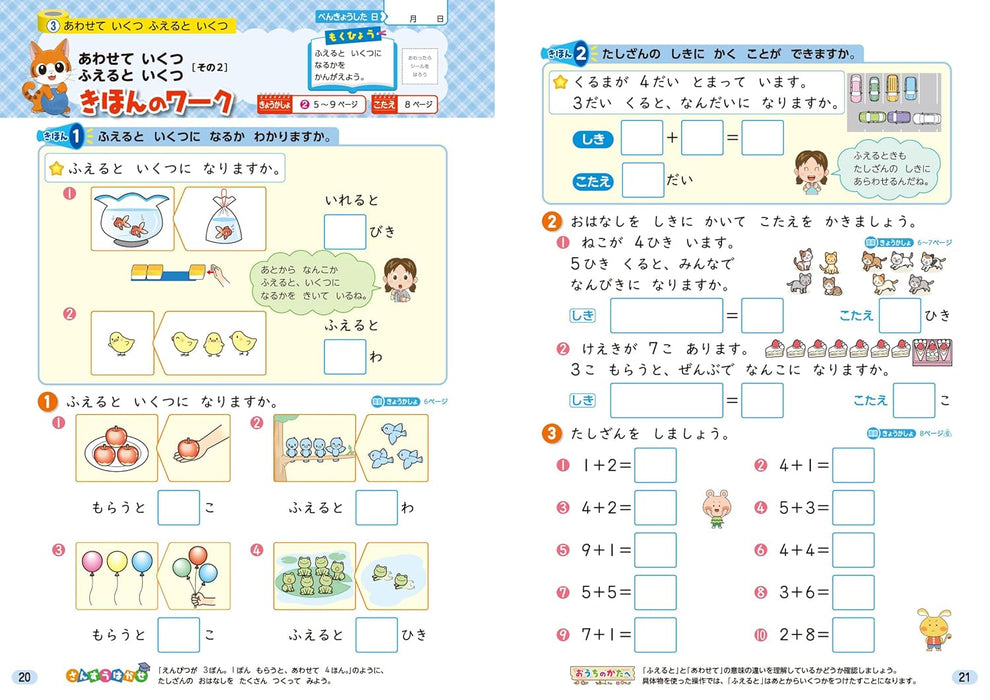Shougaku Kyoukasho Work Mathematics 1st Grade Tokyo Shoseki Edition