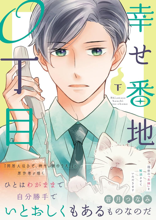 Shiawase Banchi 0 Choume Part 2