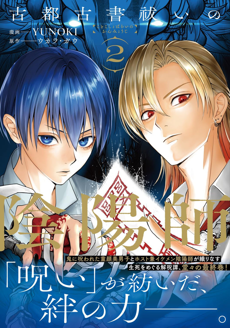 Koto Koshobarai no Onmyouji 2