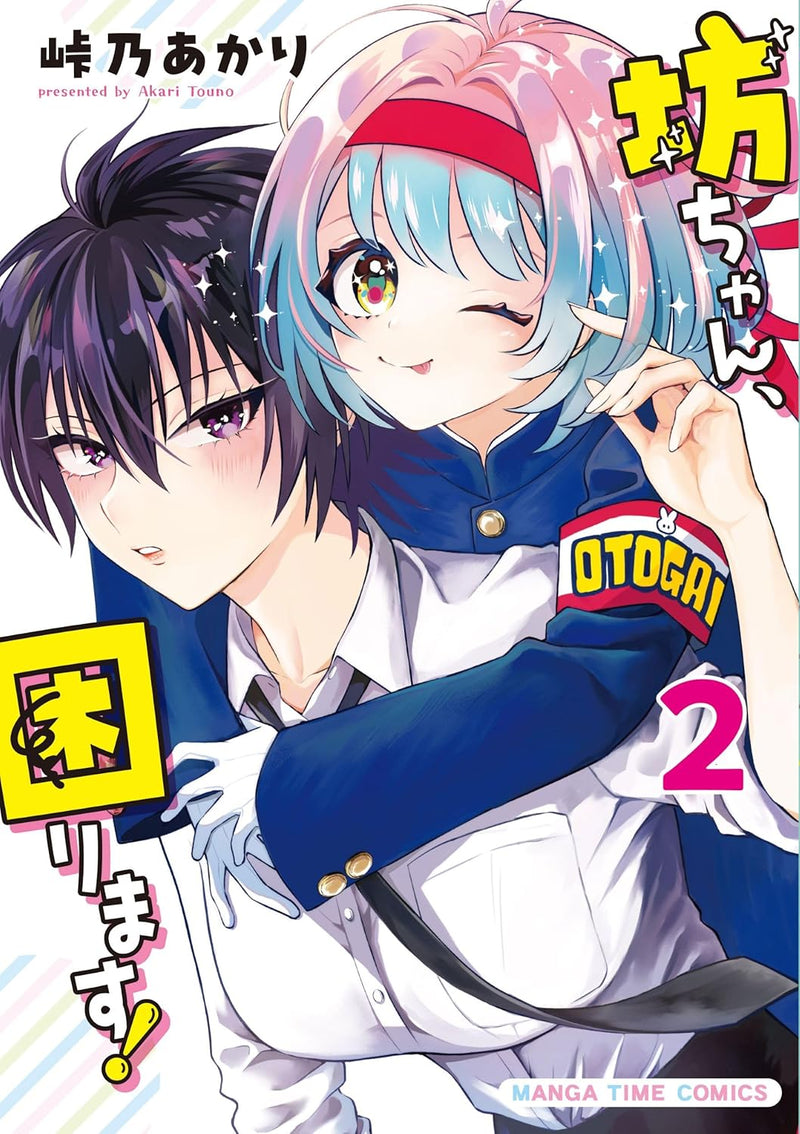 Bocchan, Komarimasu! 2