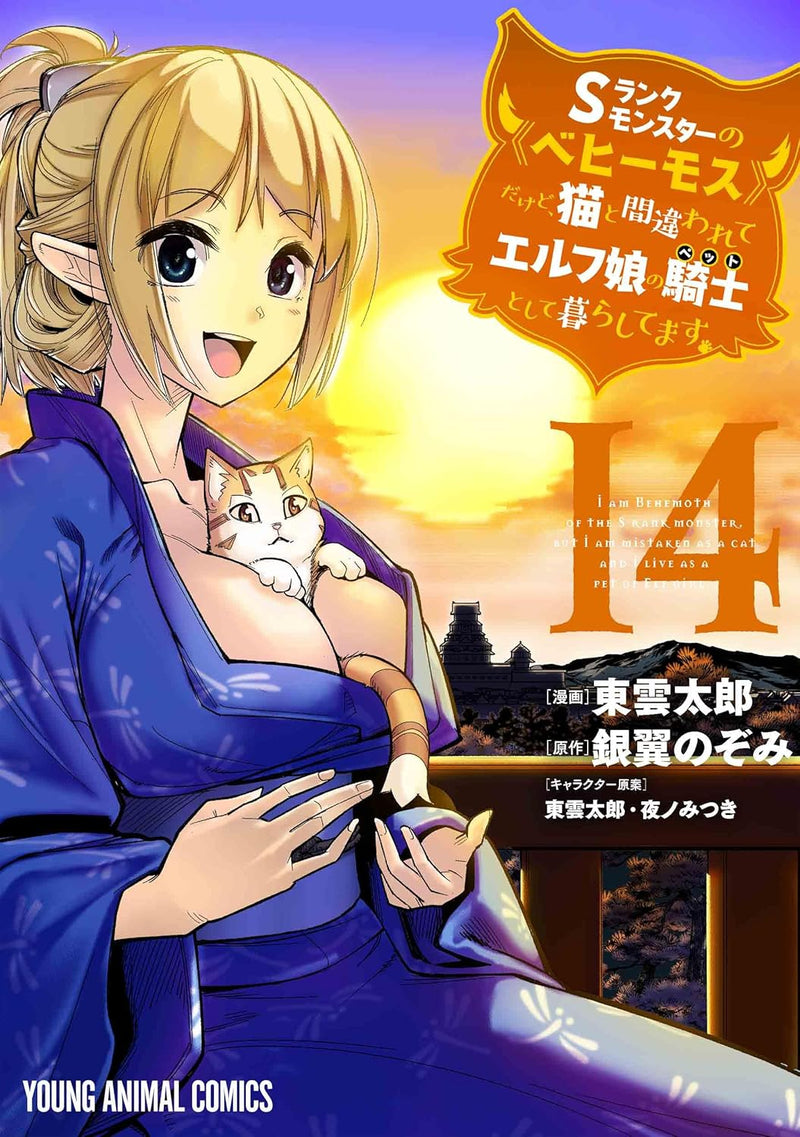 I am Behemoth of The S Rank Monster, But I am Mistaken as a Cat And I Live as a Pet of Elf Girl 14