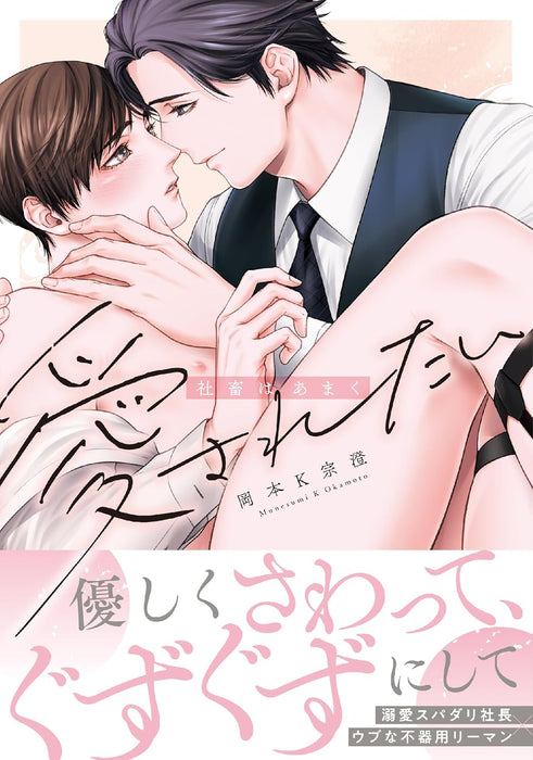 Shachiku wa Amaku Aisaretai