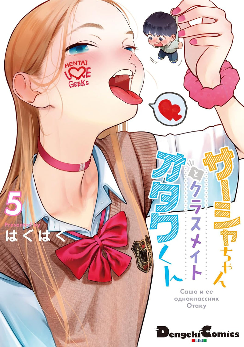 JC Sasha and Her Otaku Classmate (Sasha-chan to Classmate Otaku-kun) 5