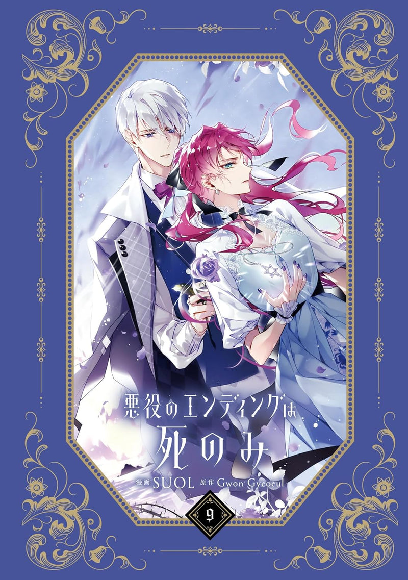 Akuyaku no Ending wa Shinomi 9