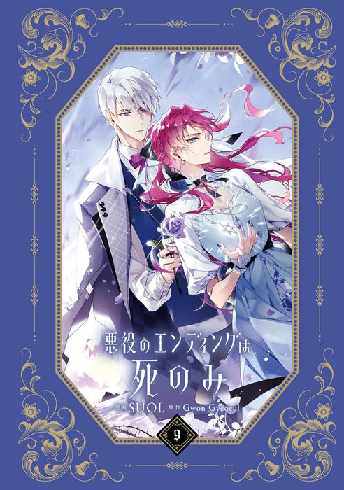 Akuyaku no Ending wa Shinomi 9