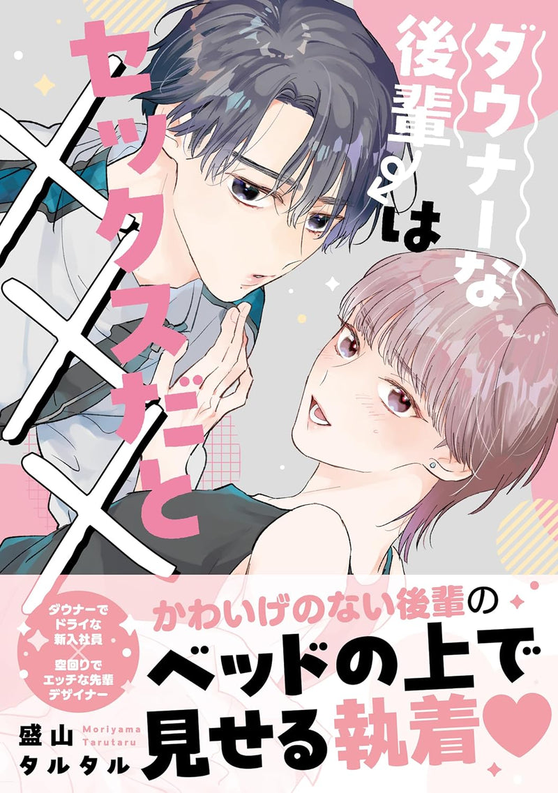 Downer na Kouhai wa Sex dato XXX