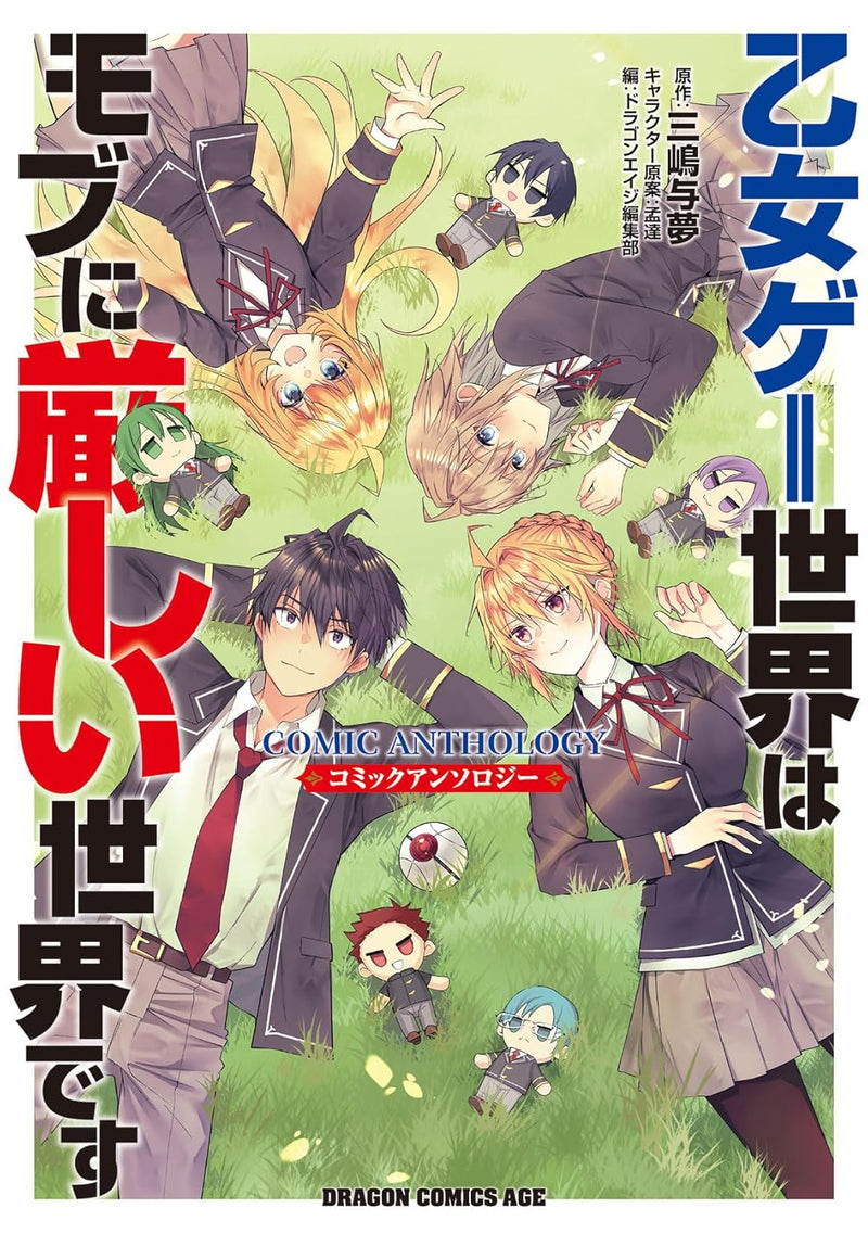 Trapped in a Dating Sim: The World of Otome Games is Tough for Mobs Comic Anthology