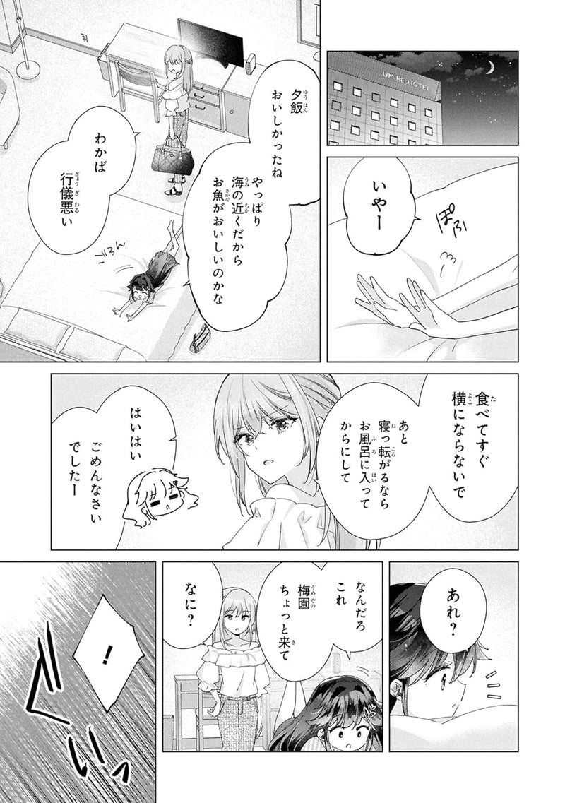 Shouwaru Tensai Osananajimi to no Shoubu ni Makete Hatsutaiken wo Zenbu Ubawareru Hanashi 3