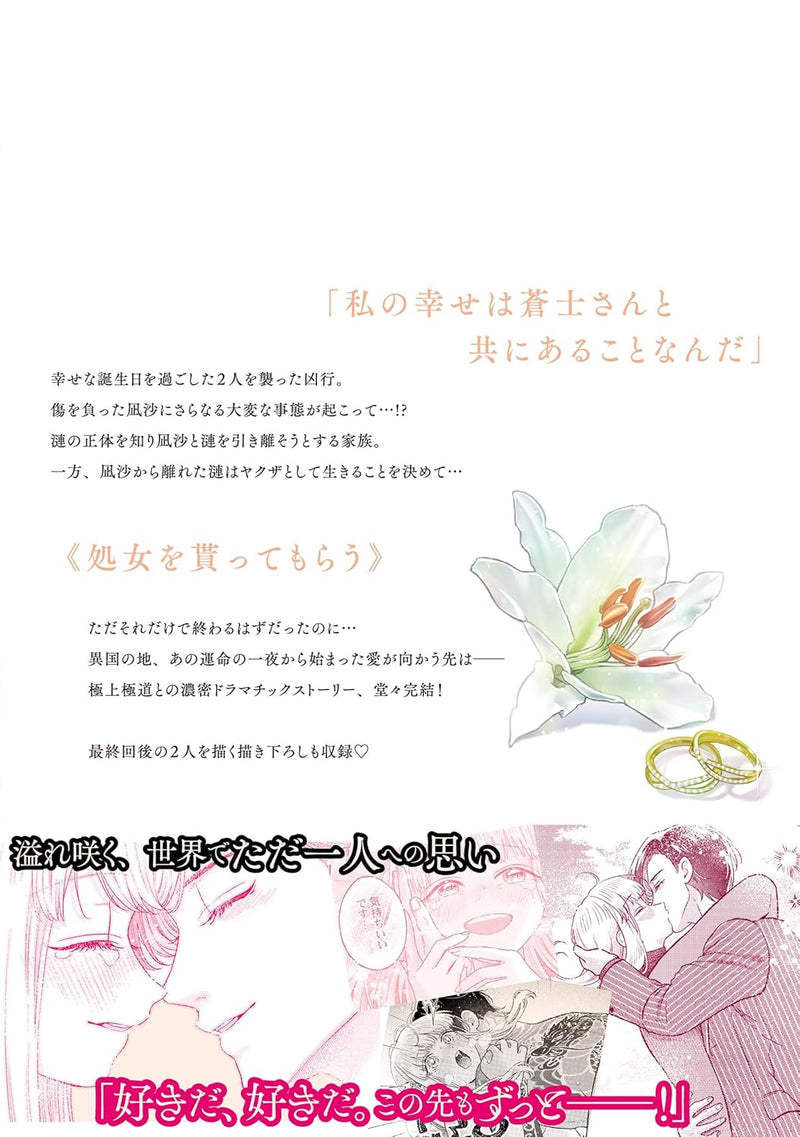 Sazanami Souji ni Shojo wo Sasagu - Saa, Jikkuri Medemashou ka 7