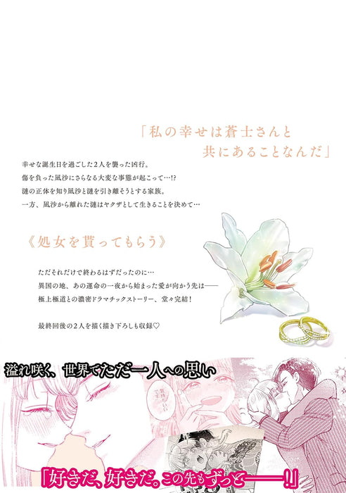 Sazanami Souji ni Shojo wo Sasagu - Saa, Jikkuri Medemashou ka 7