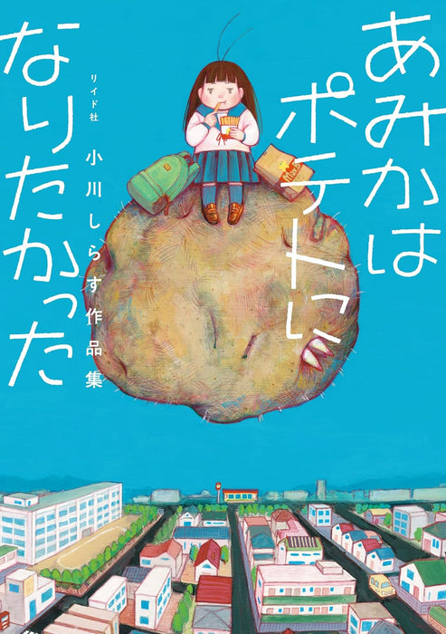 Amika wa Potato ni Naritakatta Shirasu Ogawa Works