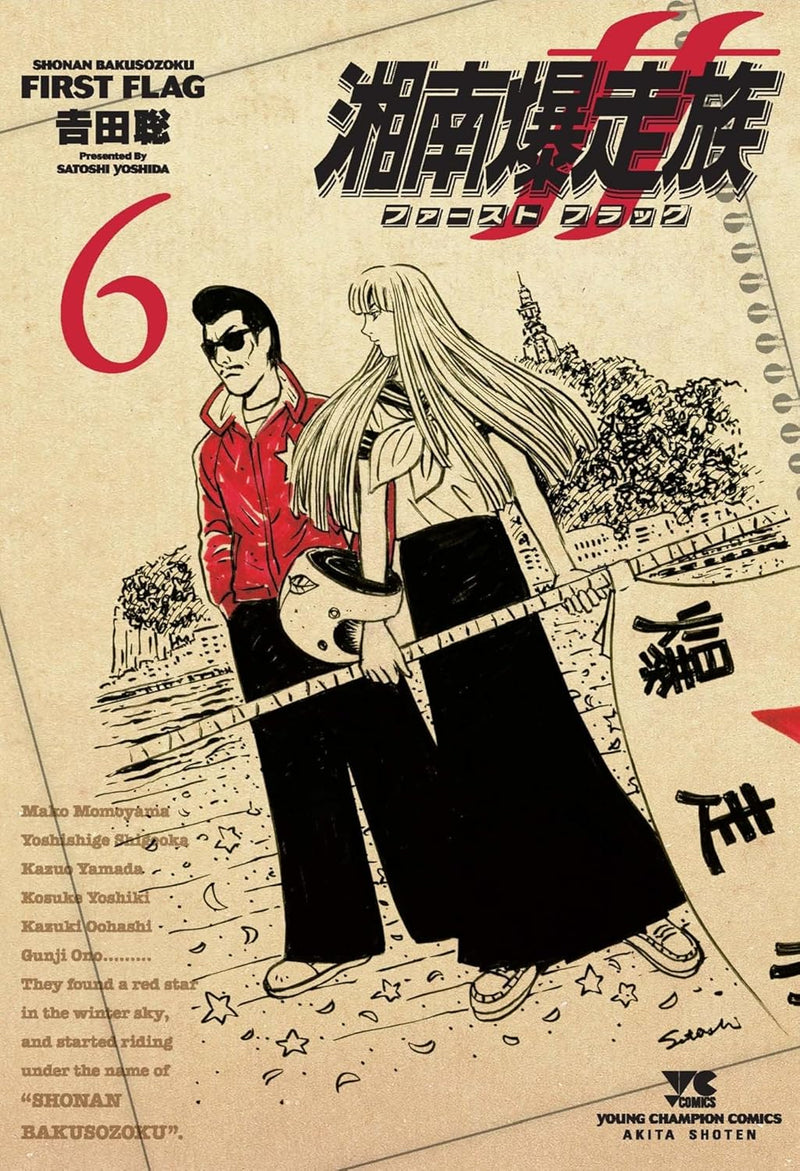 Shounan Bakusouzoku First Flag 6
