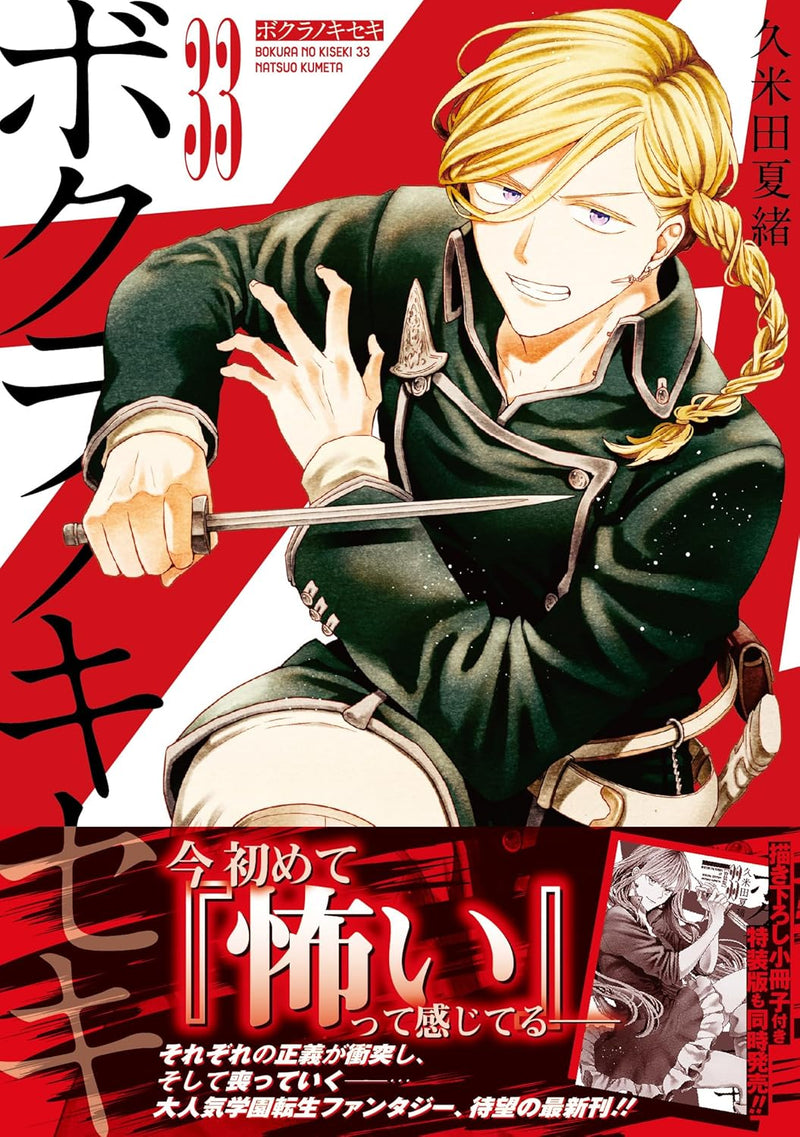 Bokura no Kiseki 33