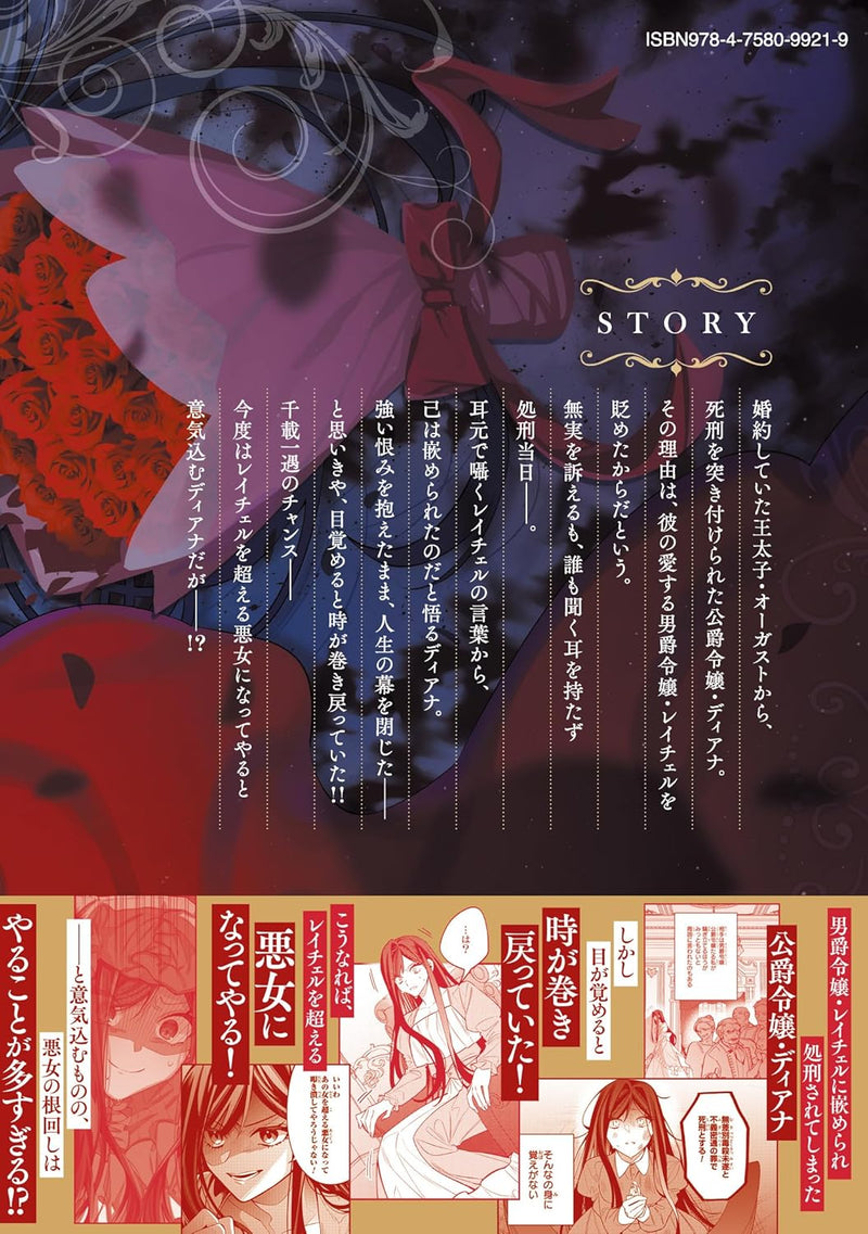 Gyakkou Akujo wa Yarukoto ga Oosugiru 1