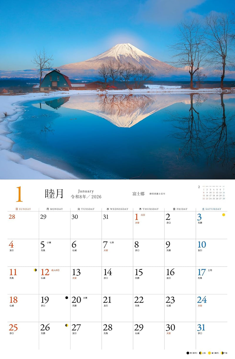 Calendar 2026 Fantasy Japan: The most beautiful scenery in the world (Monthly/Wall Calendar) (Yama-Kei Calendar 2026)