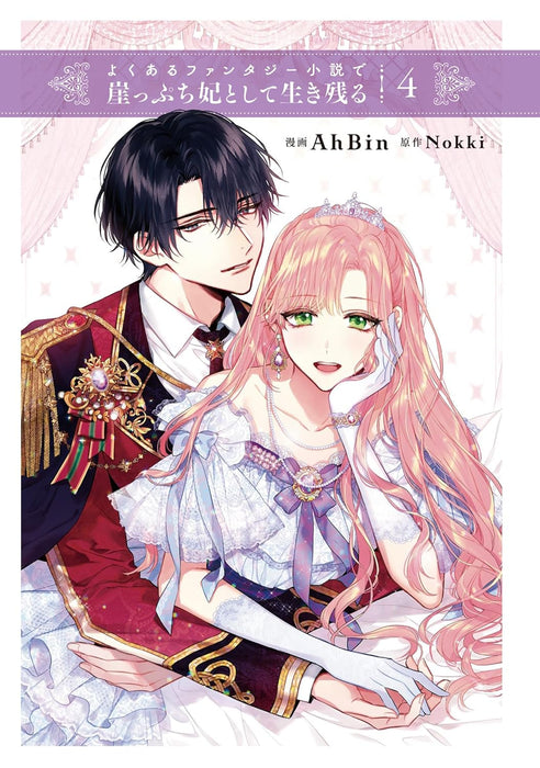 This Villainess Wants a Divorce! 4