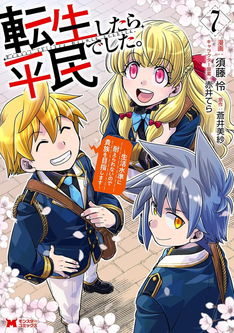 Tensei Shitara Heimin deshita. - Seikatsu Suijun ni Taerarenai node Kizoku wo Mezashimasu - 7