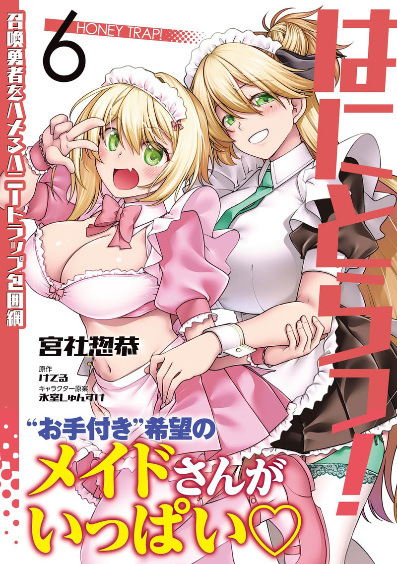 Hanitora! Shoukan Yuusha wo Hameru Honey Trap Houimou 6