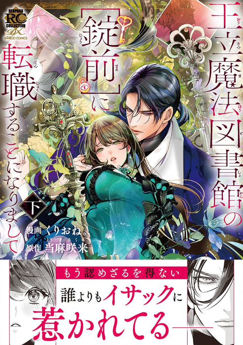 Ouritsu Mahou Toshokan no [Joumae] ni Tenshoku suru Koto ni Narimashite Part 2