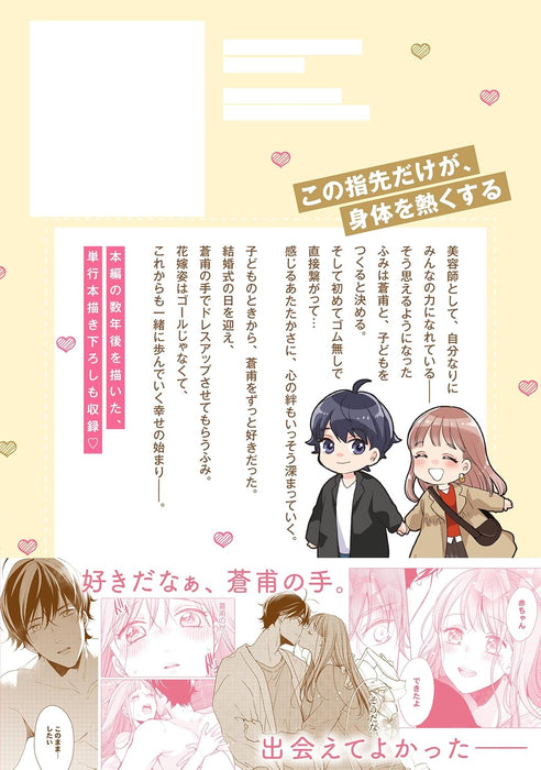 Ore no Yubi de Midarero. - Heitengo no Salon, Ijiwaru ni Jirasarete 10