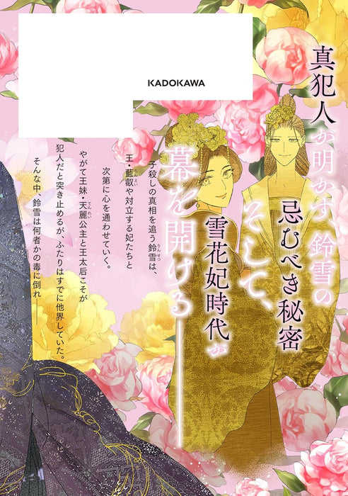 Sekkahiden: Rantei Koukyuu Shimatsuki 5