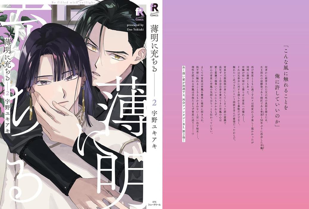 Hakumei ni Michiru 2