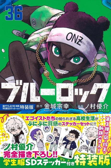 Blue Lock 36 Special Edition with Newly Illustrated Nagi, Reo & Zantetsu School Uniform SD Stickers